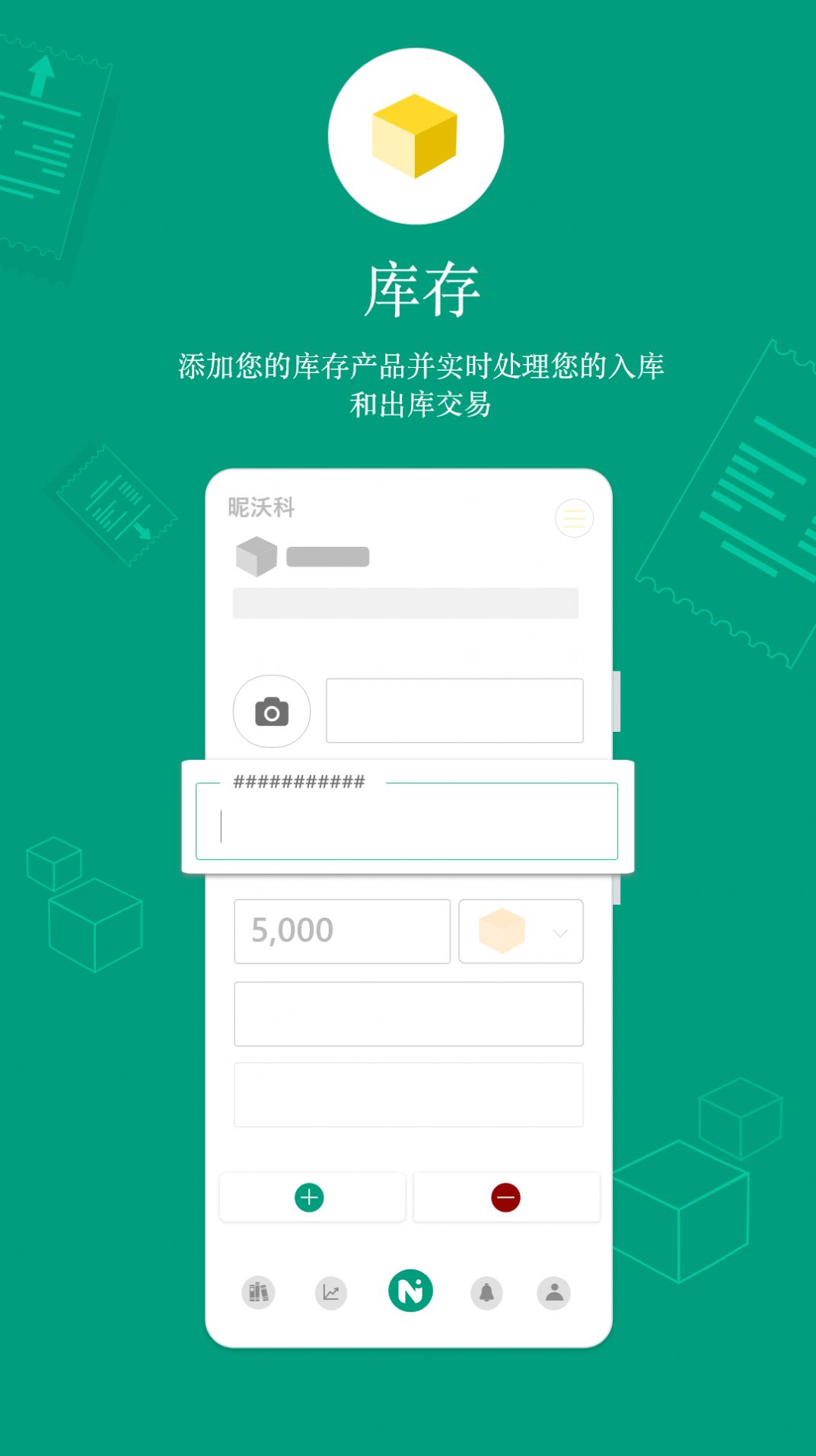 昵沃科會(huì)計(jì)管理服務(wù)APP版截圖3