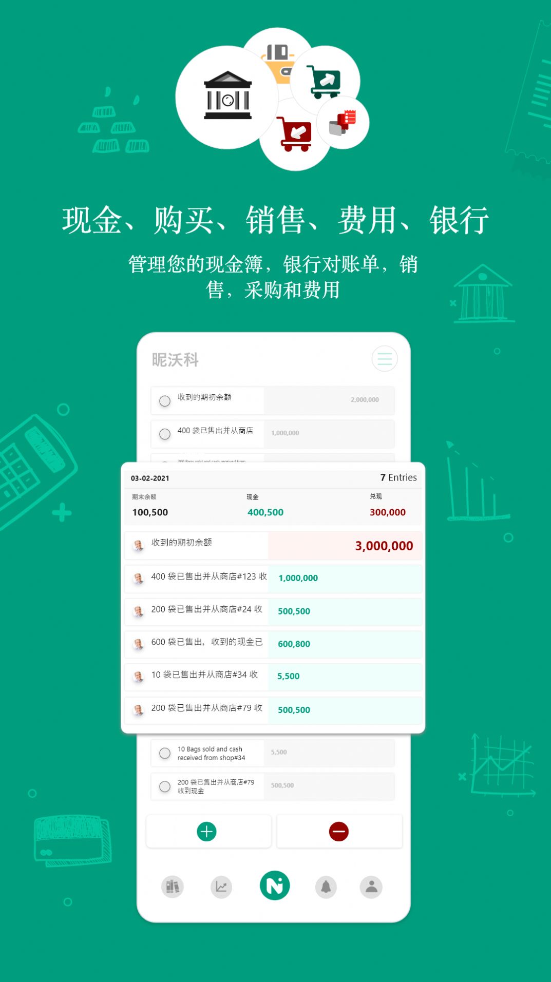 昵沃科會(huì)計(jì)管理服務(wù)APP版截圖5