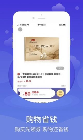 心臣优选购物APP手机版截图2: