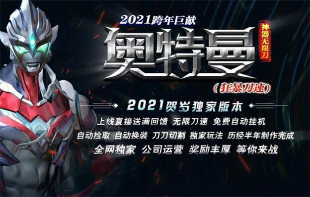 奧特曼狂暴刀速手游版截圖1