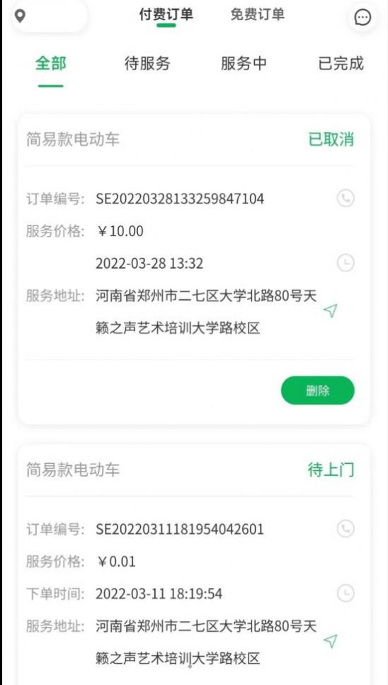 流動修師傅A(chǔ)PP下載截圖1