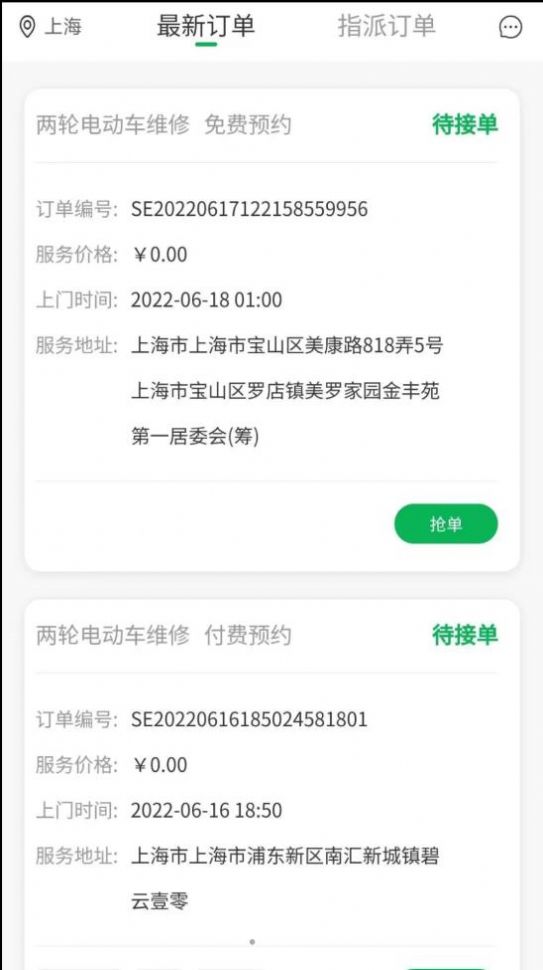 流動修師傅A(chǔ)PP下載截圖2