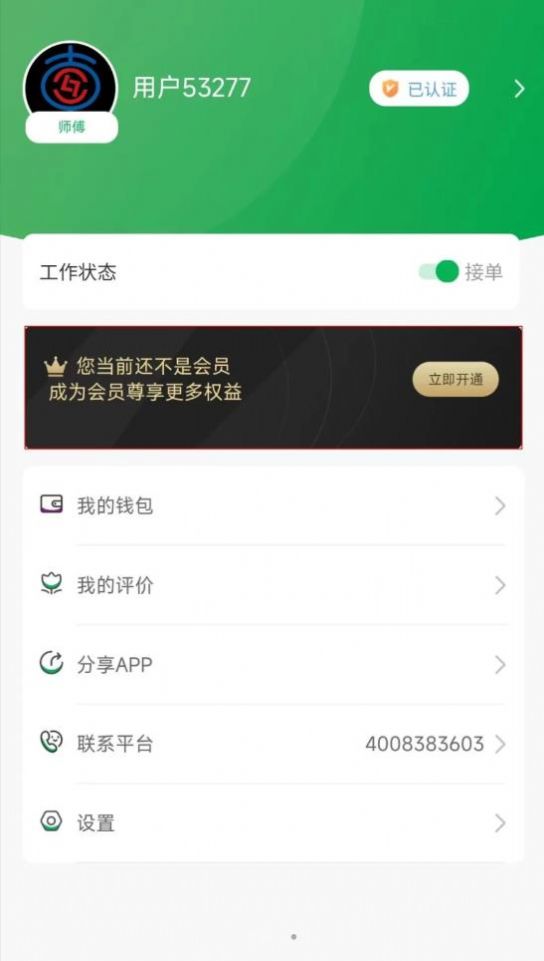 流動修師傅A(chǔ)PP下載截圖3