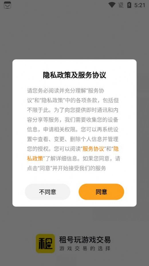 閃電租號(hào)玩交易APP版截圖2