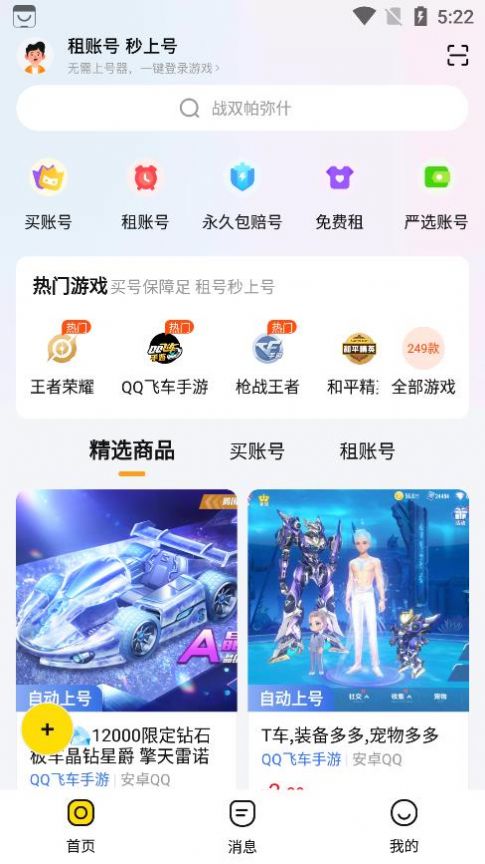 閃電租號(hào)玩交易APP版截圖4