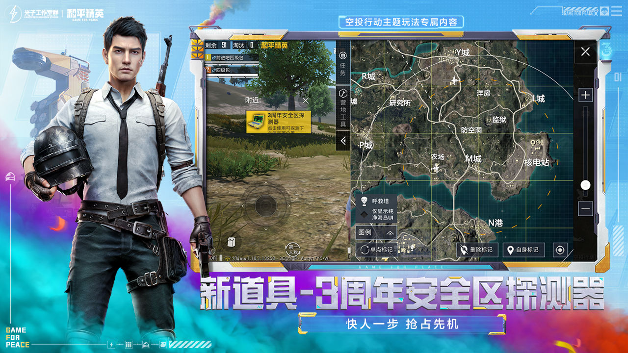 和平精英(國際服)2.1最新版免費下載手機版截圖1