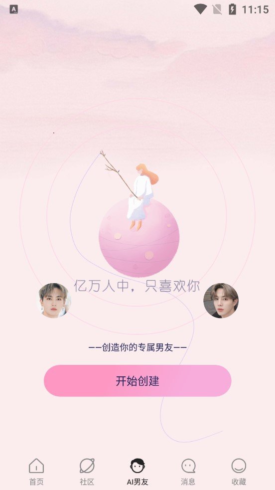 哇偶虛擬男友a(bǔ)pp下載最新版2022截圖3