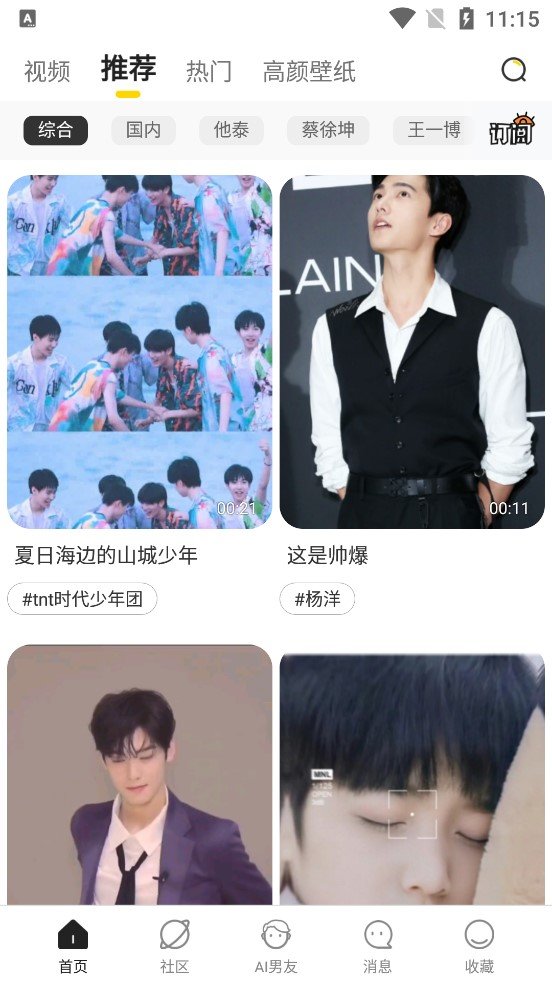 哇偶虛擬男友a(bǔ)pp下載最新版2022截圖4