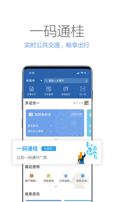 廣西政務(wù)服務(wù)平臺版截圖1