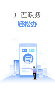 廣西政務(wù)服務(wù)平臺版截圖4