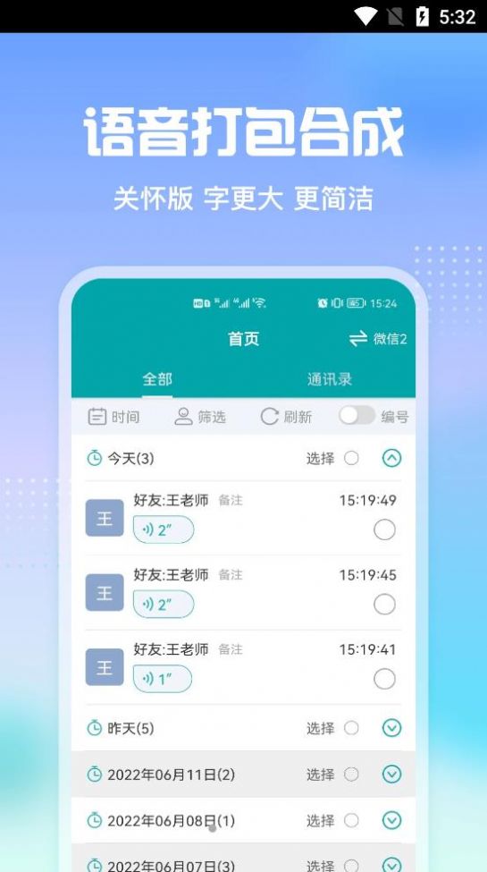 语音导出关怀版APP下载截图1: