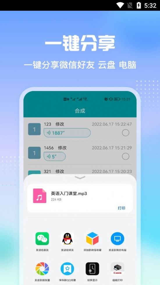 语音导出关怀版APP下载截图4: