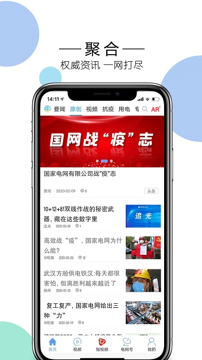 电网头条客户端app正版下载截图1: