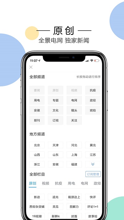 电网头条客户端app正版下载截图4: