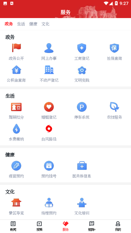 百觀新聞客戶端下載app截圖2
