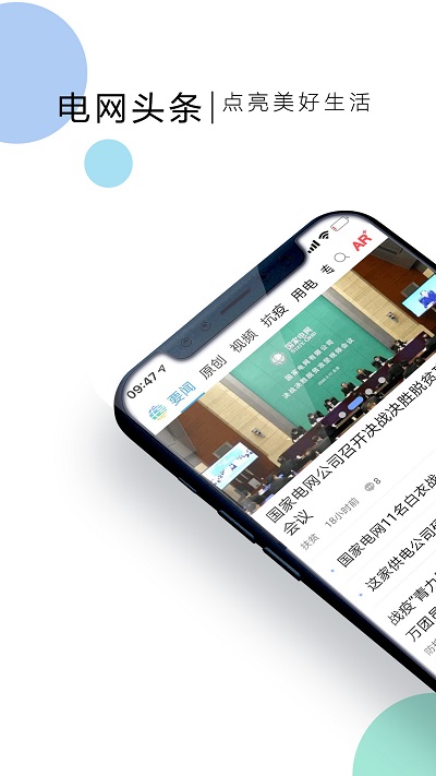 电网头条客户端app正版下载截图2: