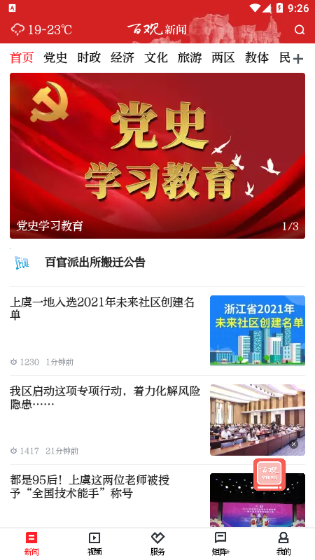 百觀新聞客戶端下載app截圖3
