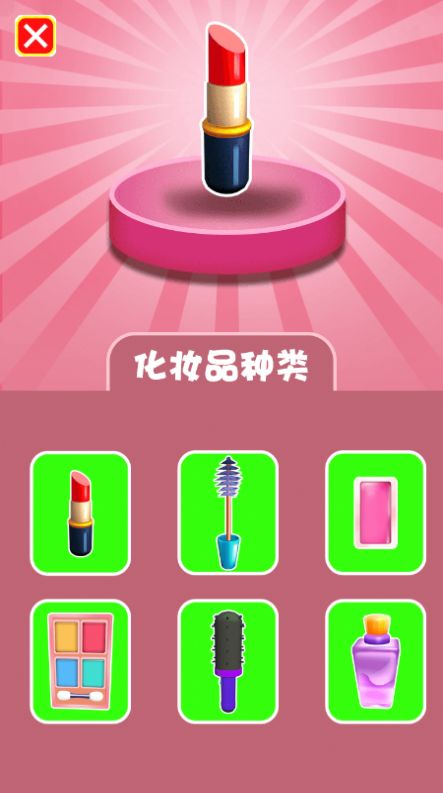 抖音小游戲快來(lái)化妝呀游戲手機(jī)版截圖3