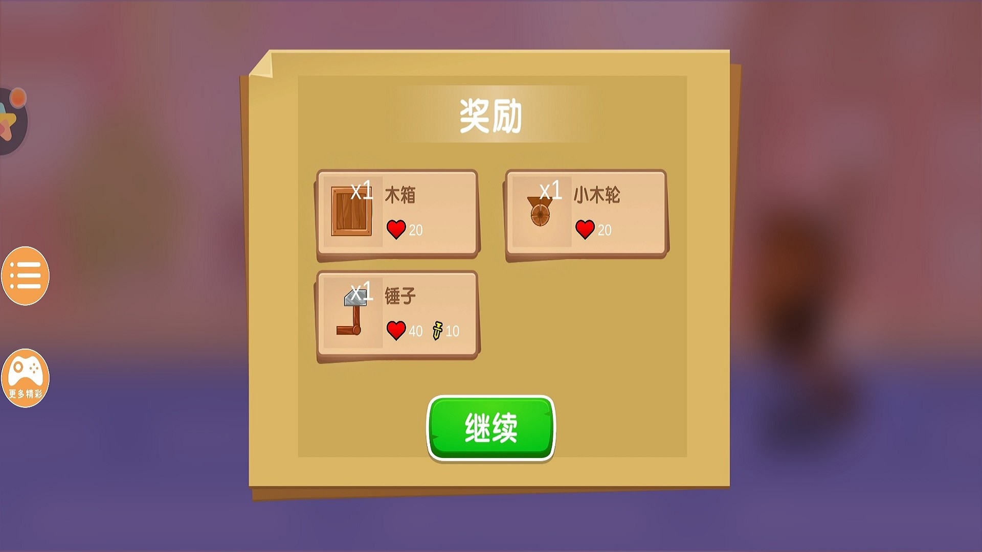 暴暴車大作戰(zhàn)游戲安卓版截圖1
