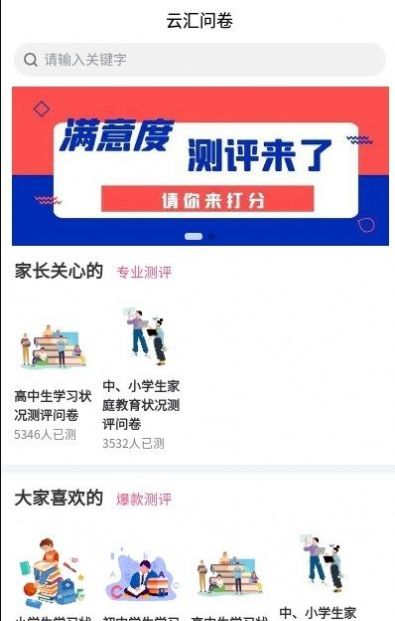 云汇问卷调查APP版截图1: