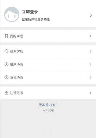 云汇问卷调查APP版截图3: