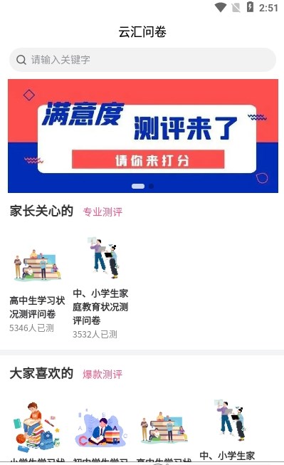 云汇问卷调查APP版截图4: