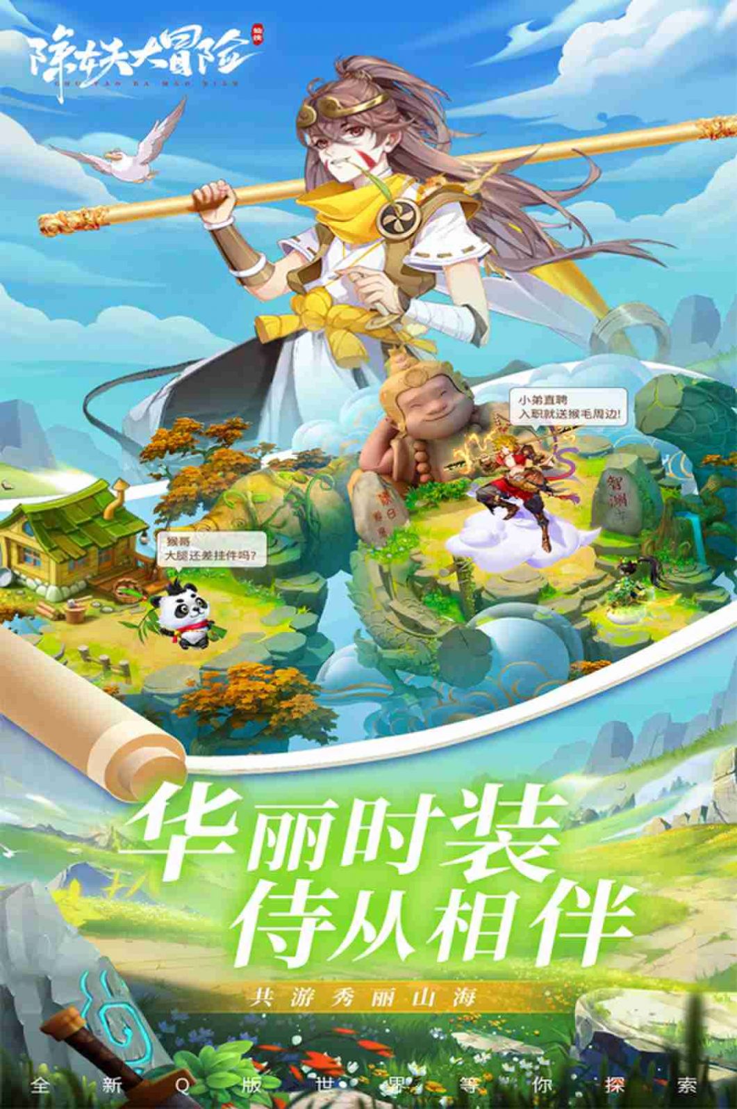 除妖大冒险截图1: