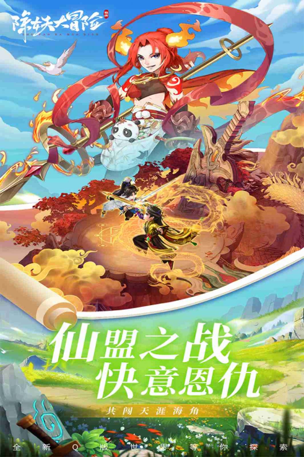 除妖大冒险截图3: