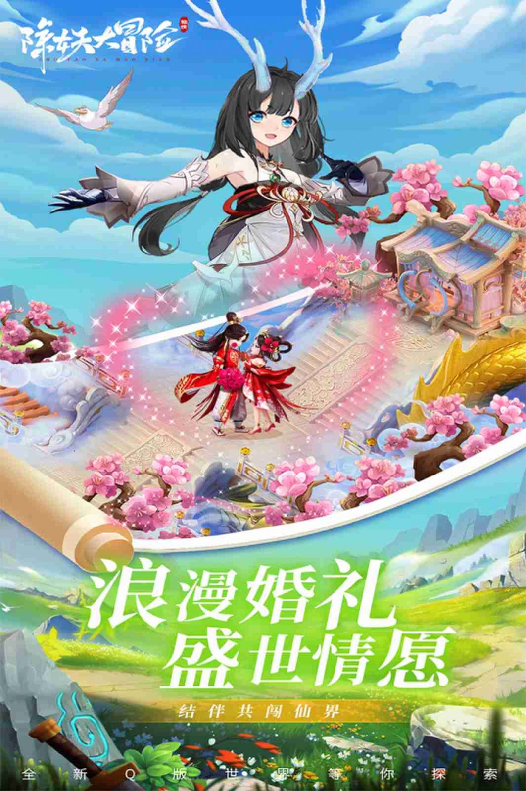 除妖大冒险截图4: