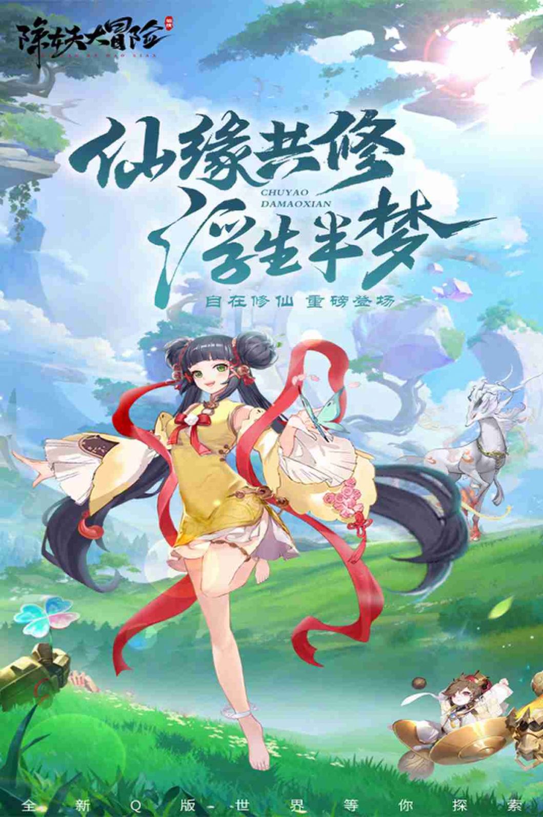 除妖大冒险截图5: