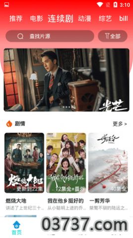 芊芊影視app最新版截圖2