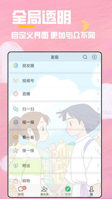 全局透明壁紙秀APP版截圖3