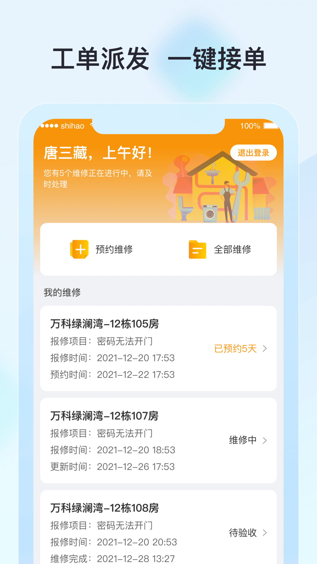 廊坊公租房管理app最新版2022截圖2