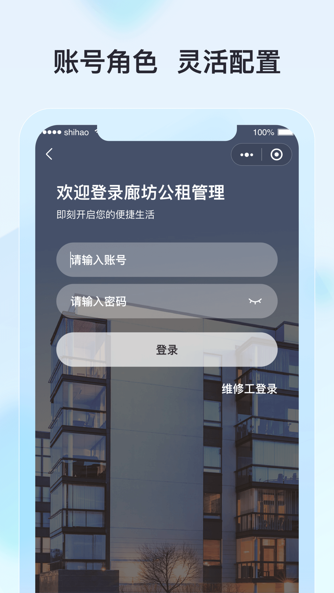 廊坊公租房管理app最新版2022截圖1