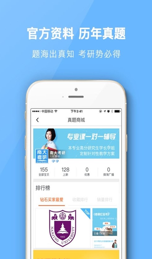 南大考研學(xué)習(xí)APP最新版截圖2