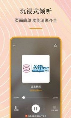 手機收音機FM頻道老版本下載截圖3