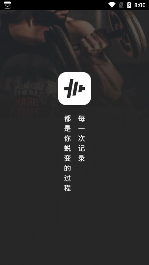 指尖Fit健身打卡APP安卓版截图1: