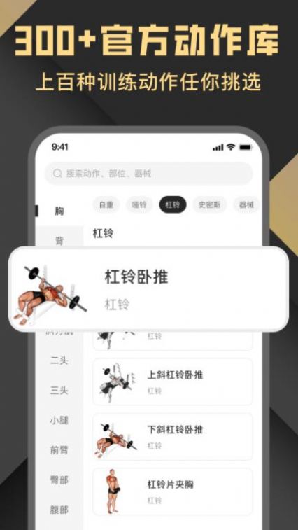 指尖Fit健身打卡APP安卓版截图2: