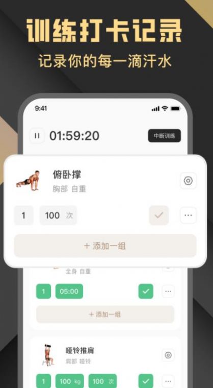 指尖Fit健身打卡APP安卓版截图4: