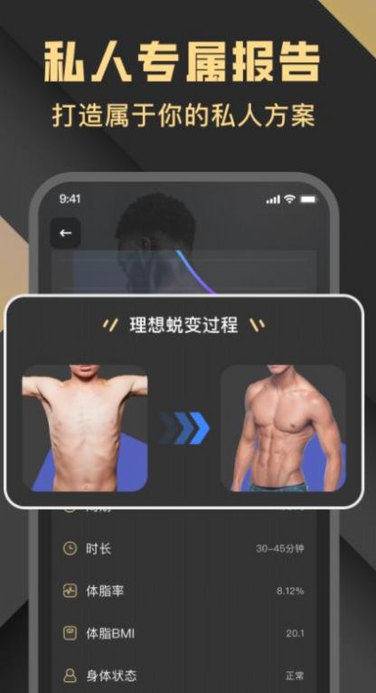 指尖Fit健身打卡APP安卓版截图3: