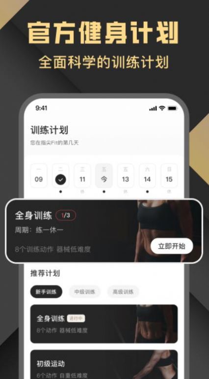 指尖Fit健身打卡APP安卓版截图5: