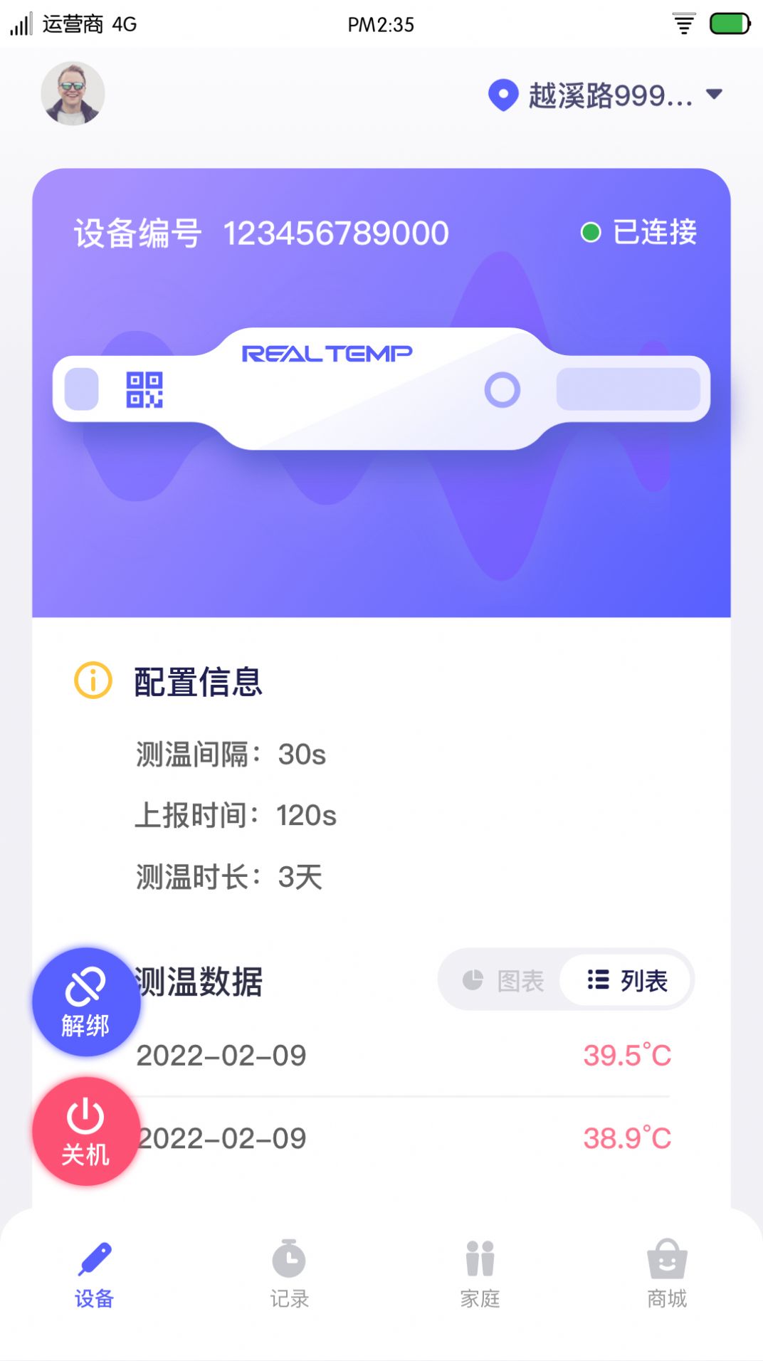 越禾健康監(jiān)測(cè)APP版截圖1