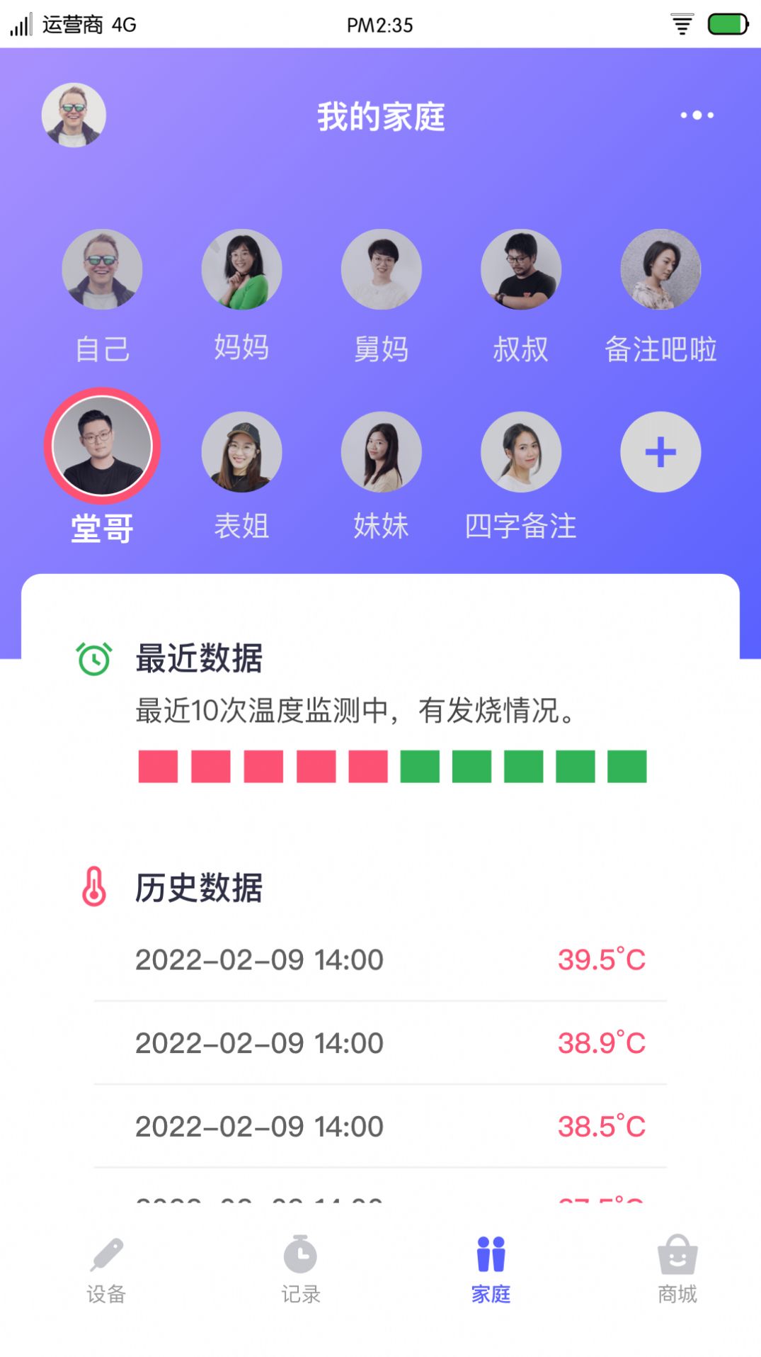 越禾健康監(jiān)測(cè)APP版截圖4