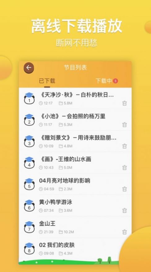 熊貓?zhí)焯熘v故事APP安卓版截圖1