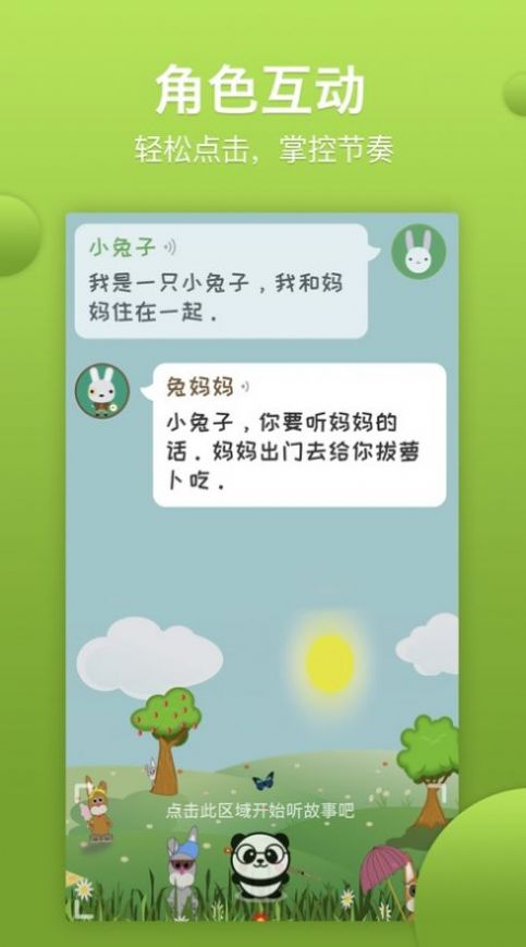 熊貓?zhí)焯熘v故事APP安卓版截圖3