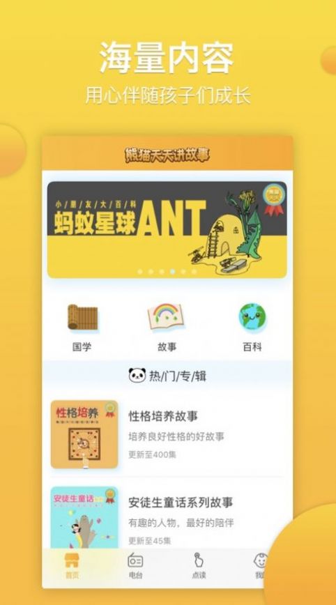 熊貓?zhí)焯熘v故事APP安卓版截圖2