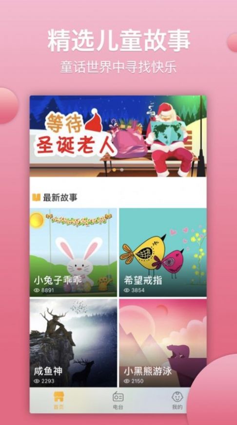 熊貓?zhí)焯熘v故事APP安卓版截圖4