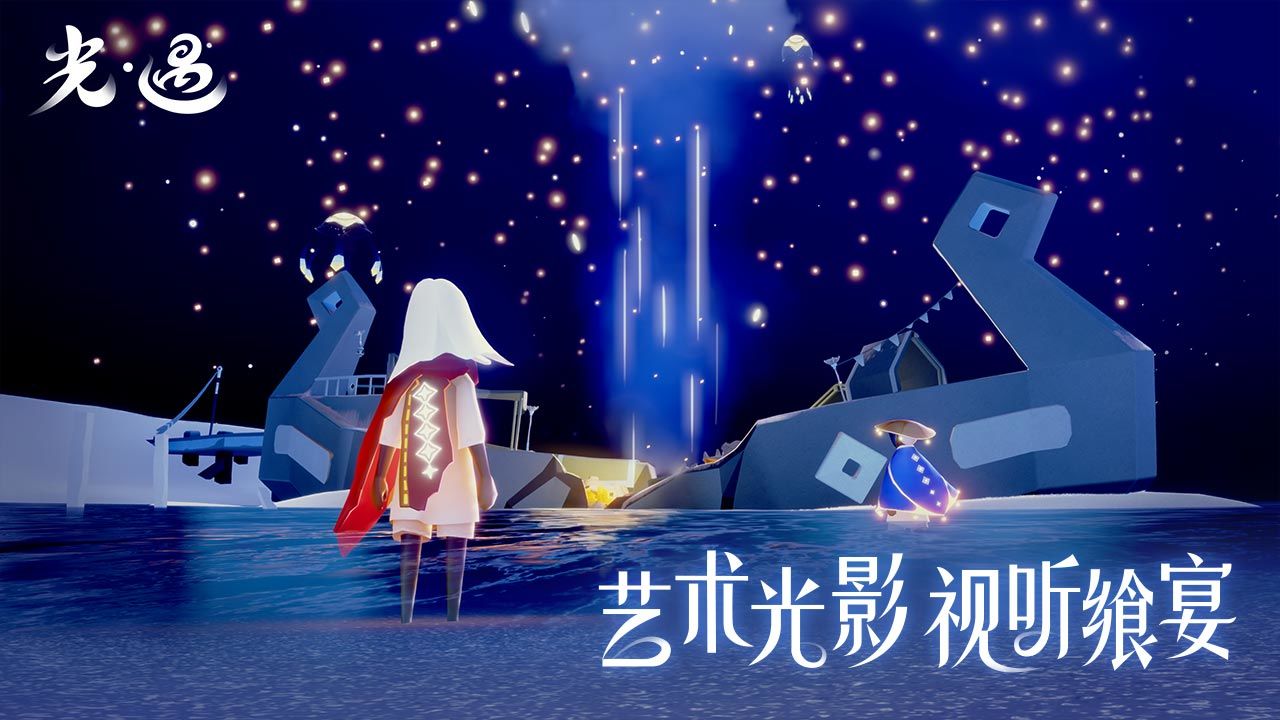 sky光遇空巢版下載2022截圖3