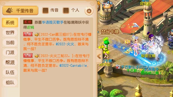 夢幻西游手游火火事件怎么回事？火火傳音刷屏事件始末一覽