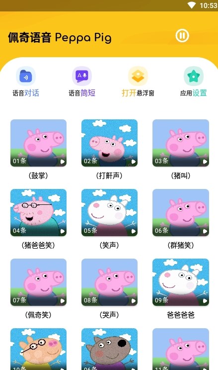 佩奇語音包app最新版截圖3
